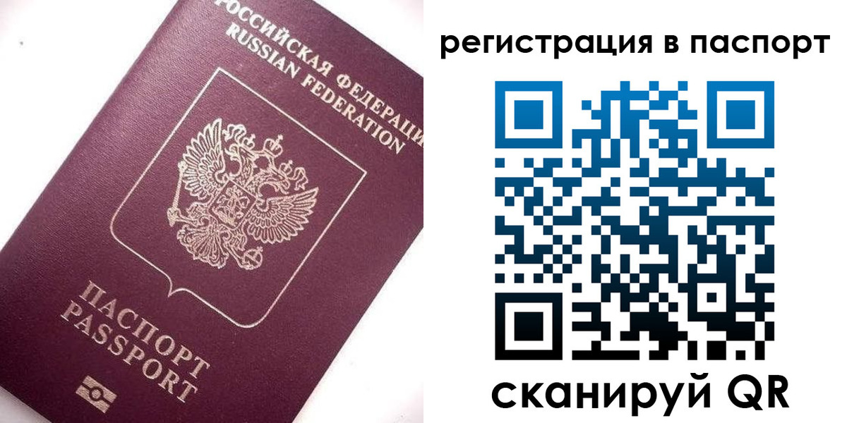 прописка 2025 в Петровск-Забайкальском