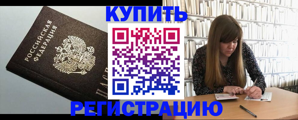 прописка регистрация в Петровск-Забайкальском